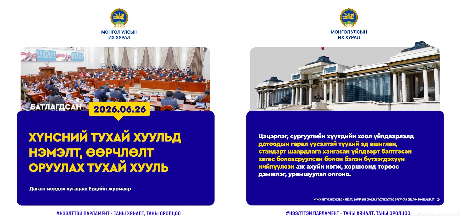Хүн амын хүнсний хэрэгцээг дотоодын үйлдвэрлэлээр нэн тэргүүнд хангах зарчмыг баримтална