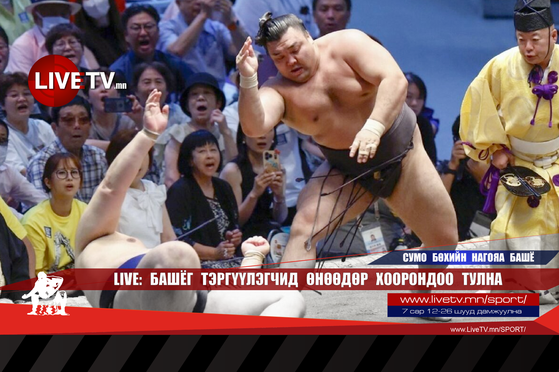 🔴 LIVE: Башёг тэргүүлэгчид өнөөдөр хоорондоо тулна