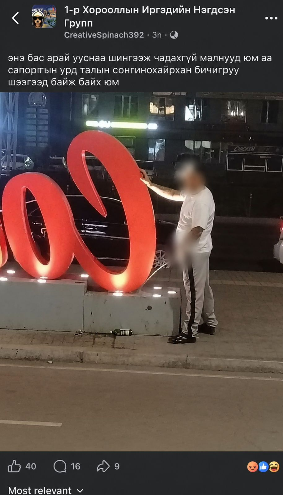 "Сонгинохайрхан" гэсэн бичиглэл рүү бие зассан иргэнийг цагдаагийн байгууллагаас саатуулан шалгаж байна