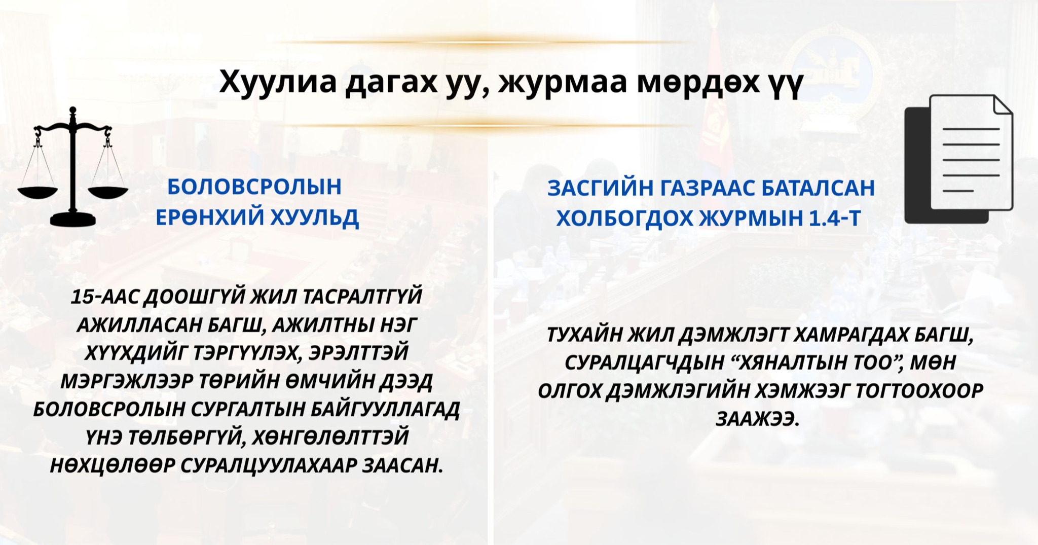 Багшийн хүүхдийн тэтгэлэг: Хуулиар олгосон эрхийг Сайдын баталсан журам зөрчиж байна