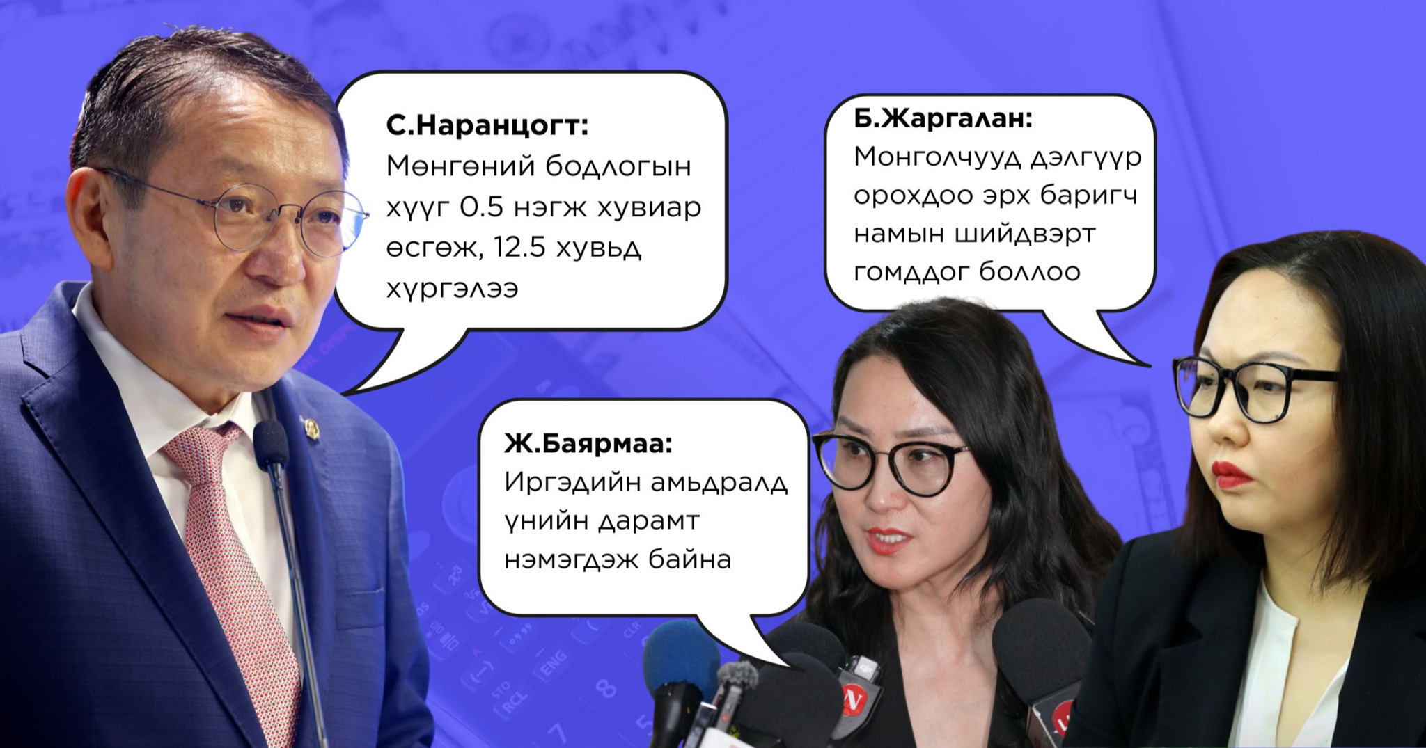 Мөнгөний бодлогын хүүг чангаруулсан асуудлын эргэн тойронд