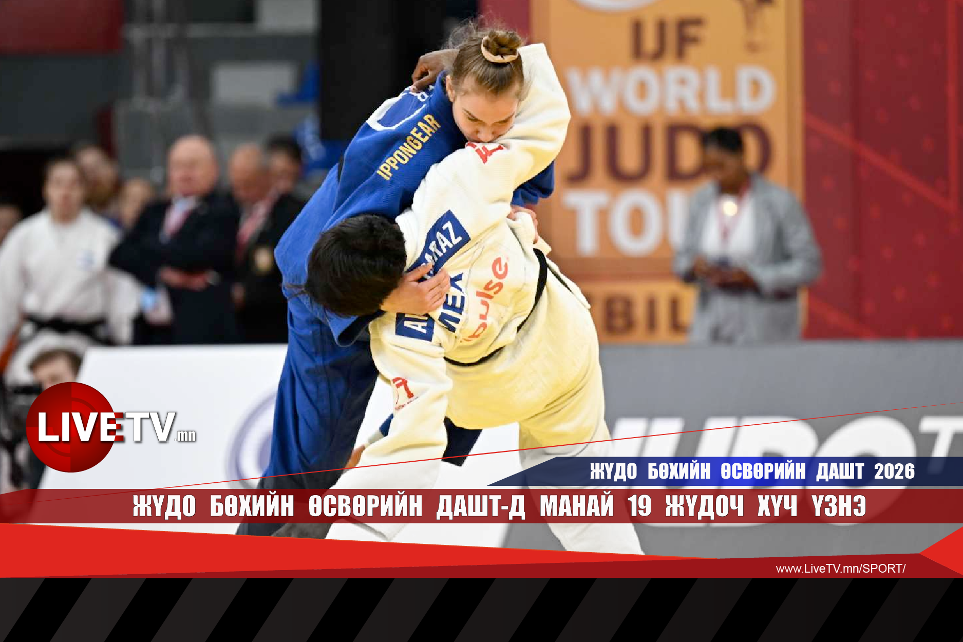 Жүдо бөхийн өсвөрийн ДАШТ-д манай 19 жүдоч хүч үзнэ