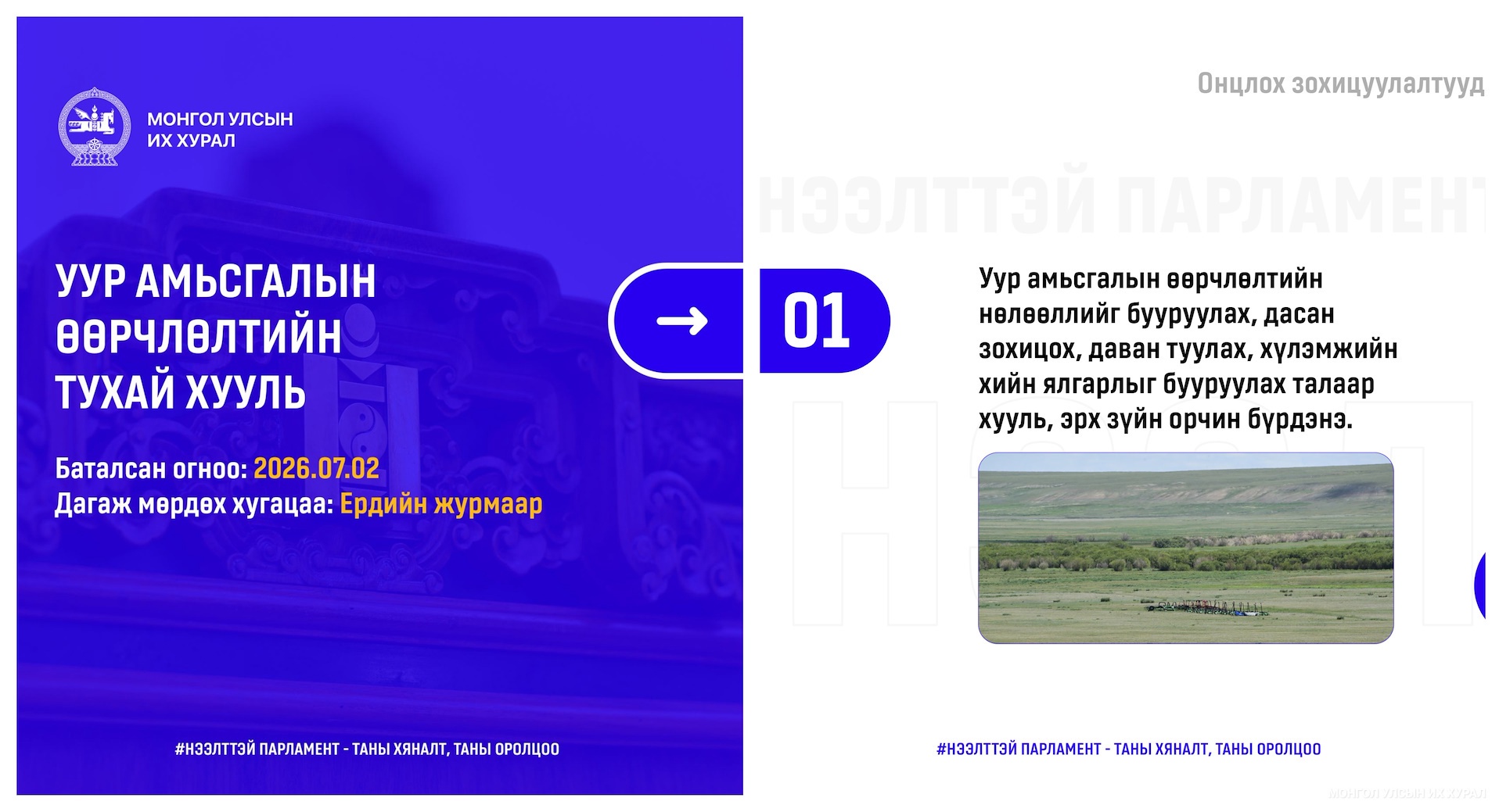 Карбон кредитийг эдийн засгийн эргэлтэд оруулснаар байгаль орчин, нийгэм, эдийн засагт эерэг нөлөөлөл үзүүлнэ