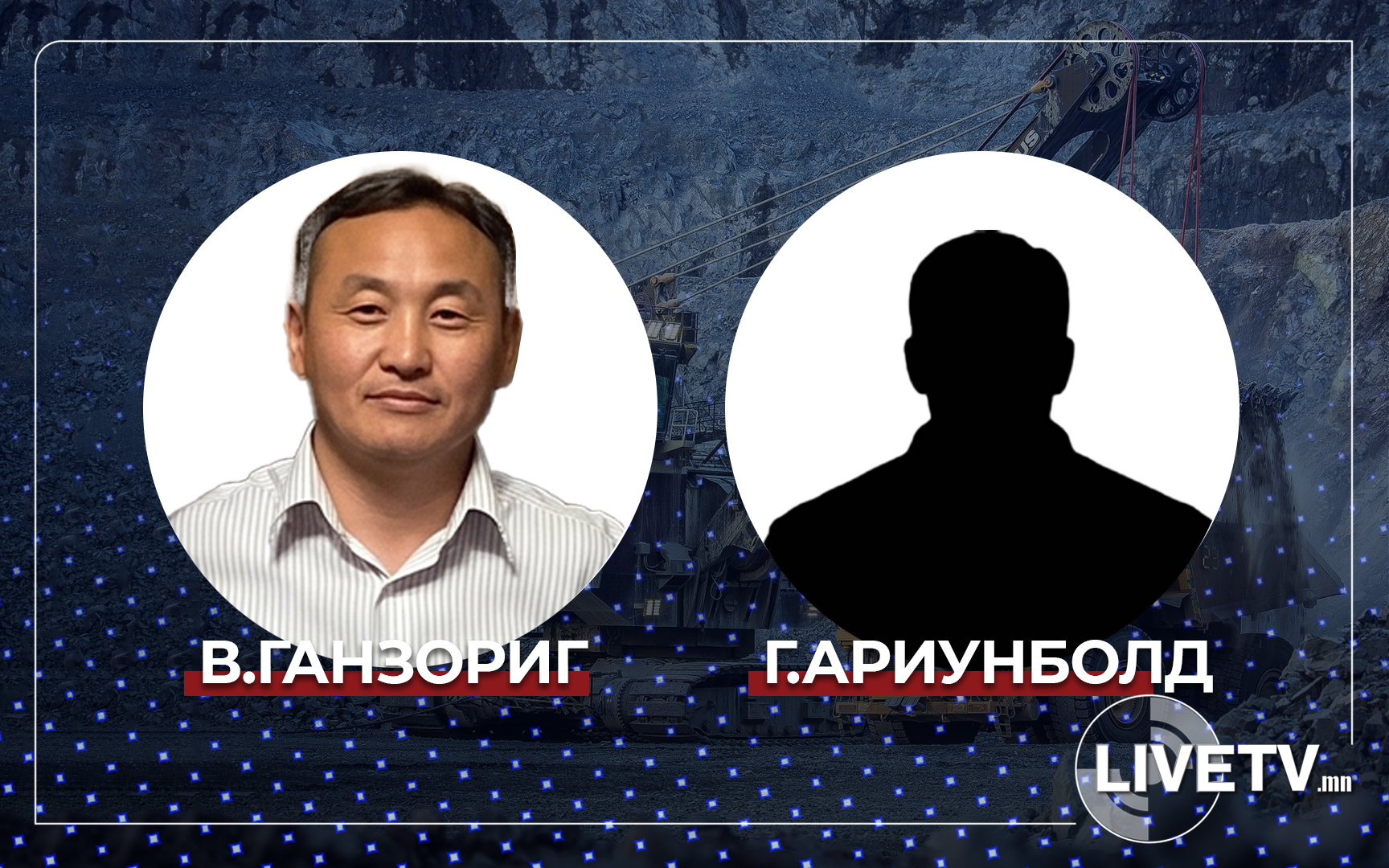 Монголд хар тамхины бүлэглэлийн тэргүүн “мэндэлсэн нь”