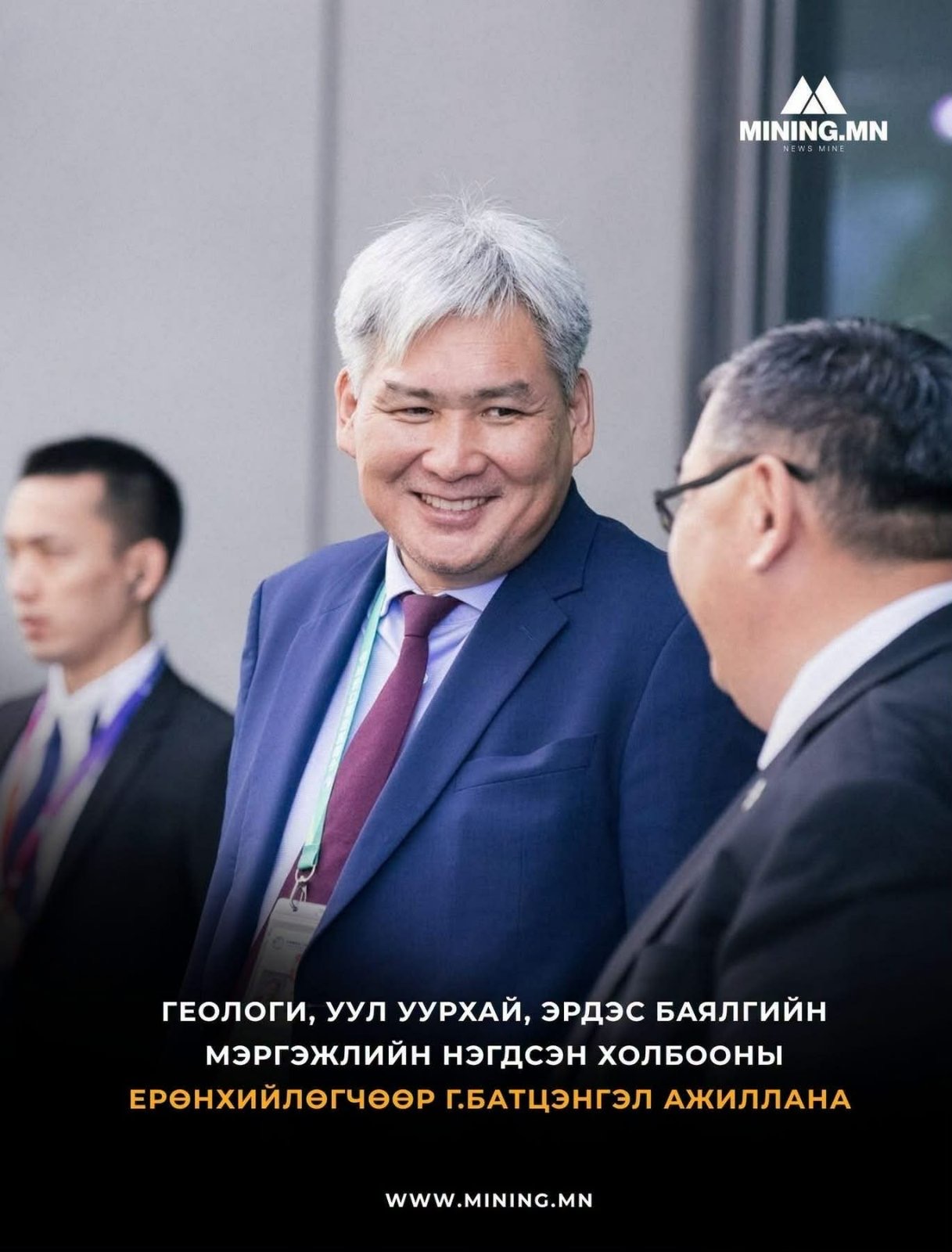 Геологи, уул уурхай, эрдэс баялгийн  мэргэжлийн нэгдсэн холбооны ерөнхийлөгчөөр Г.Батцэнгэл ажиллана