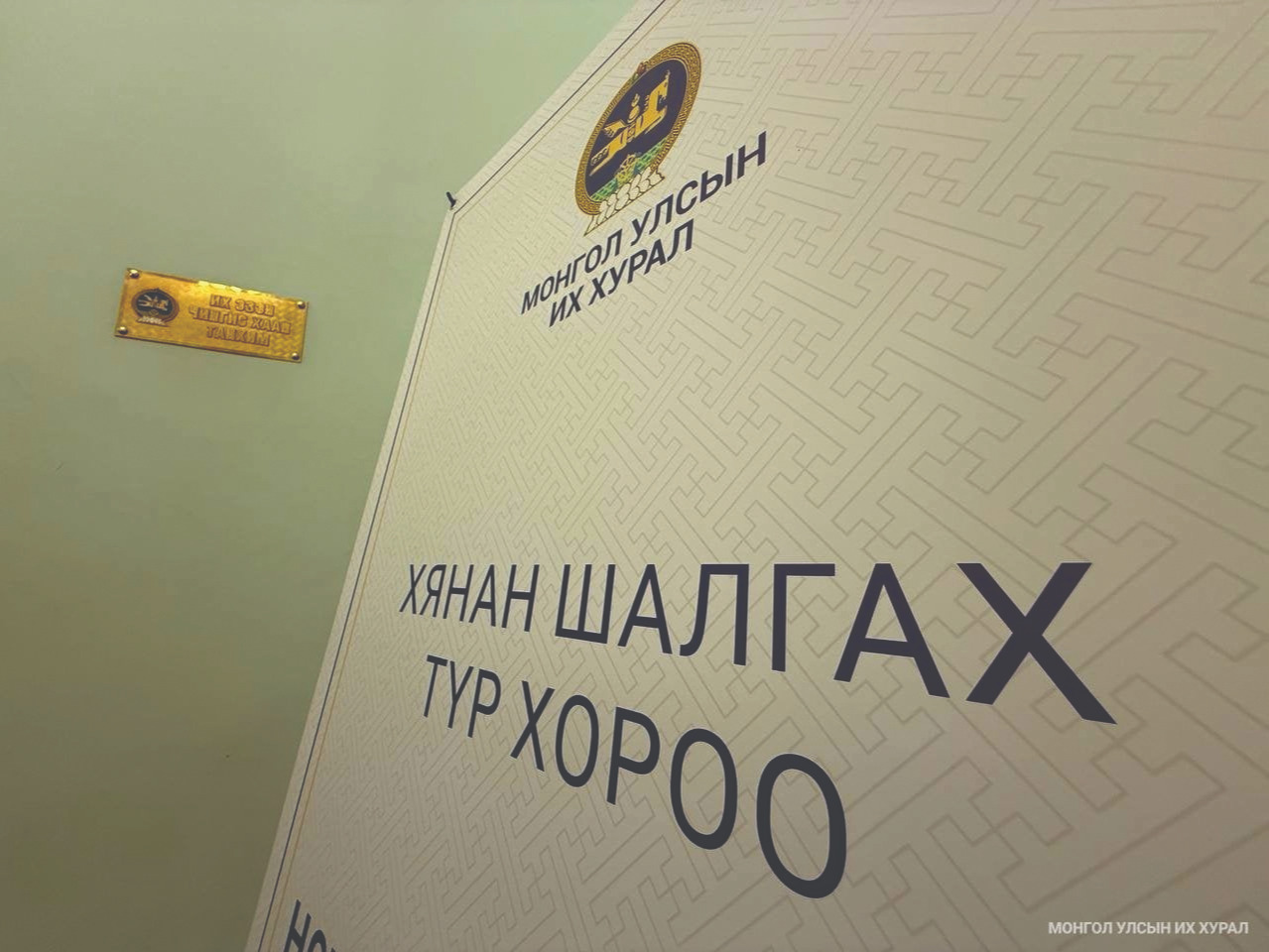 МАН-ын 30-ын бүлгийн гурав, АН-ын нэг “анхаарал татсан” сонсгол