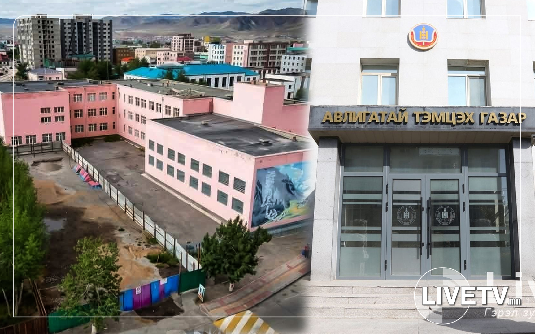Сургуулийн газрыг өөр зориулалтаар эзэмшүүлэхийг хориглосон атал шүүх үл ойшоов