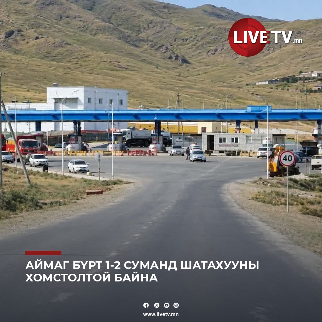 Шатахууны хүлээгдэл ихтэй аймгуудад хангамжийг нэмэгдүүлэх үүрэг өглөө