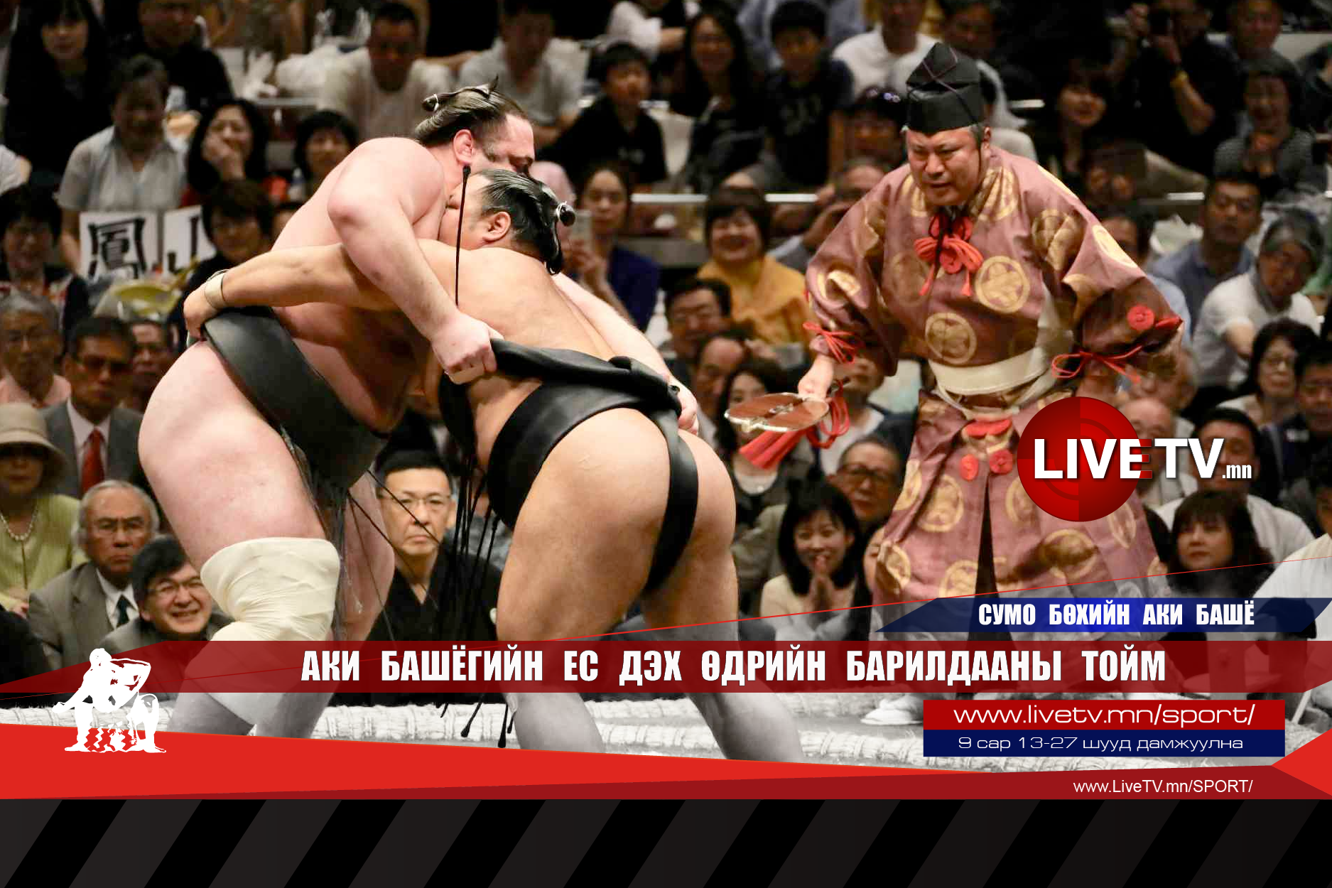 Аки башёгийн ес дэх өдрийн барилдааны тойм