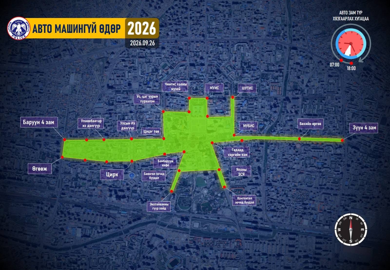 “Автомашингүй өдөр-2026” арга хэмжээний үеэр 07:00-18:00 цагийн хооронд машины хөдөлгөөнийг хязгаарлана