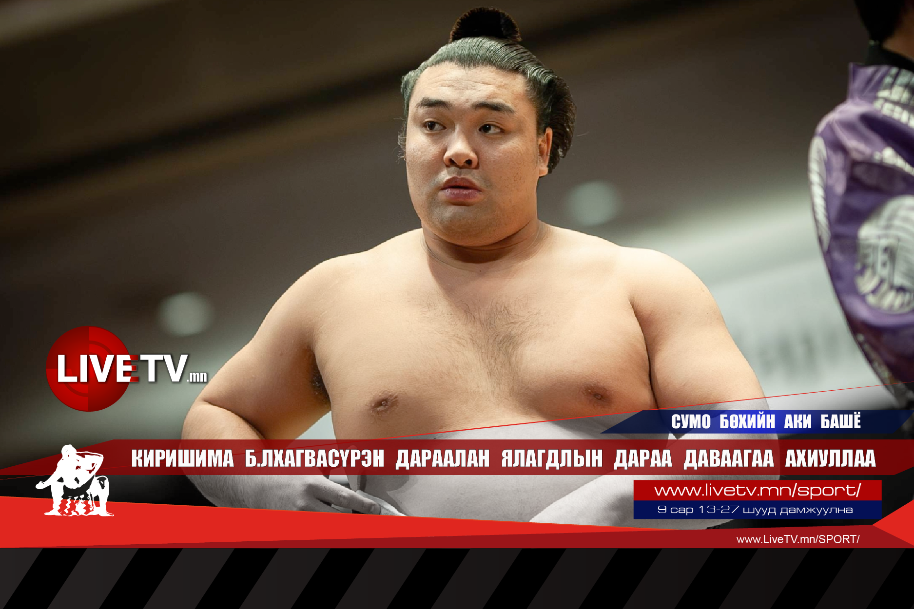 Киришима Б.Лхагвасүрэн дараалан ялагдлын дараа даваагаа ахиуллаа