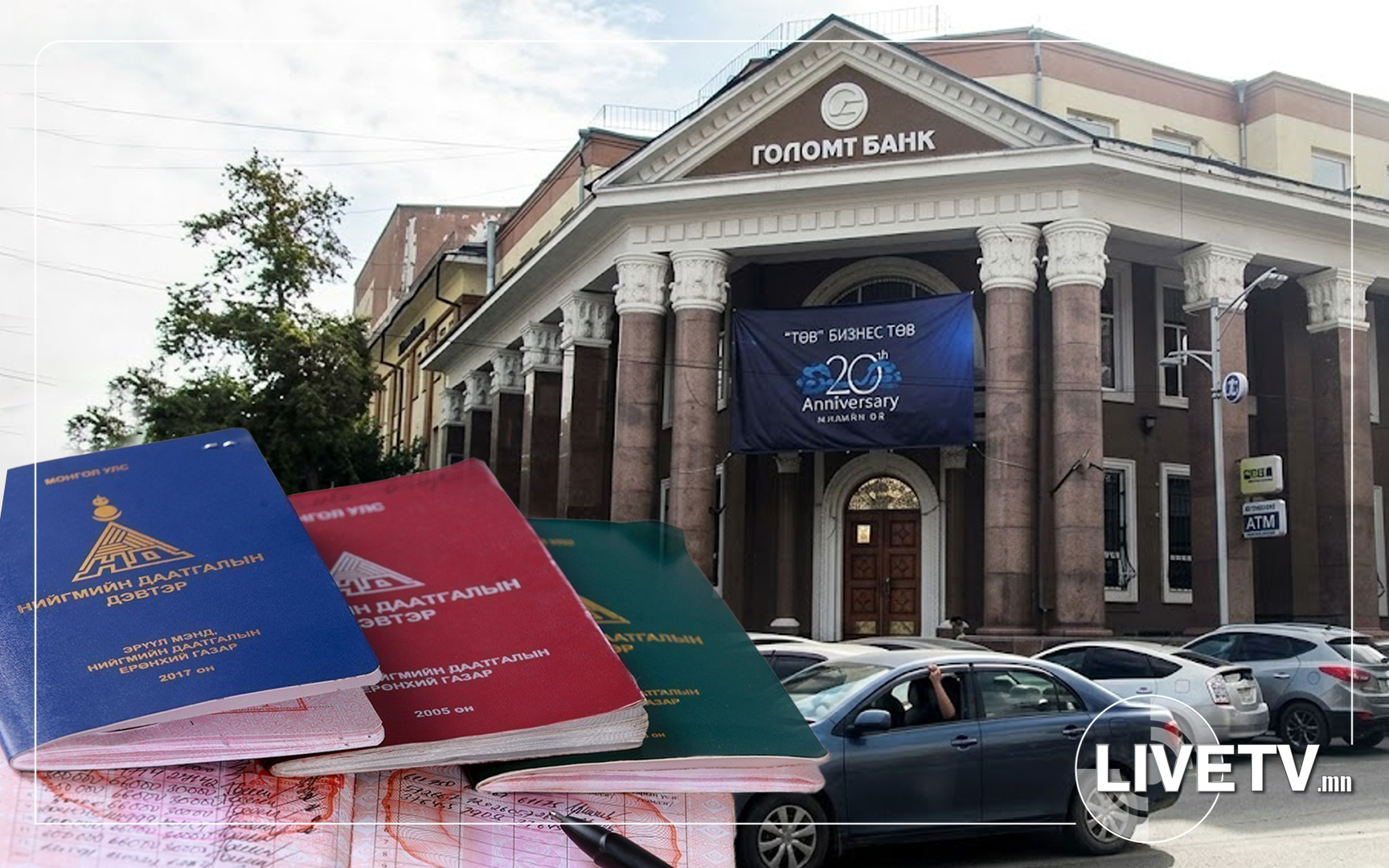 “Голомт” банкны ажилтан нийгмийн даатгал төлсөн баримт хуурамчаар бүрдүүлсэн гэв үү