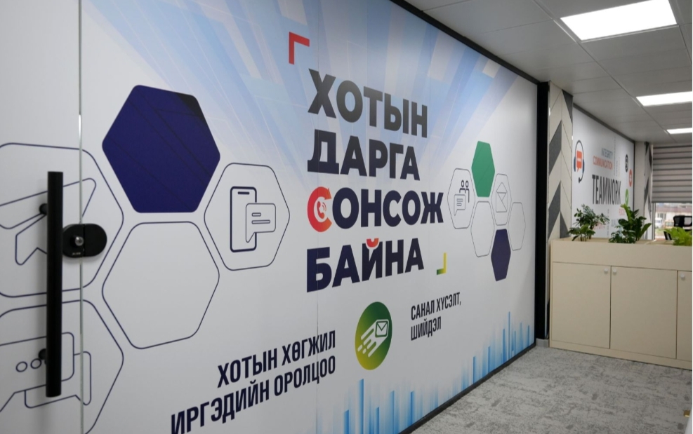 "Хотын дарга сонсож байна” 150150 тусгай дугаарт 8373 санал, хүсэлт, гомдол иржээ