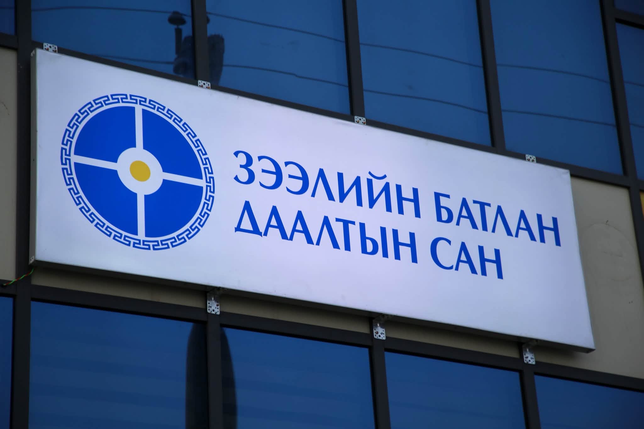 Зээлийн батлан даалтын сангийн баруун бүсийн салбар Ховд аймагт нээгдлээ