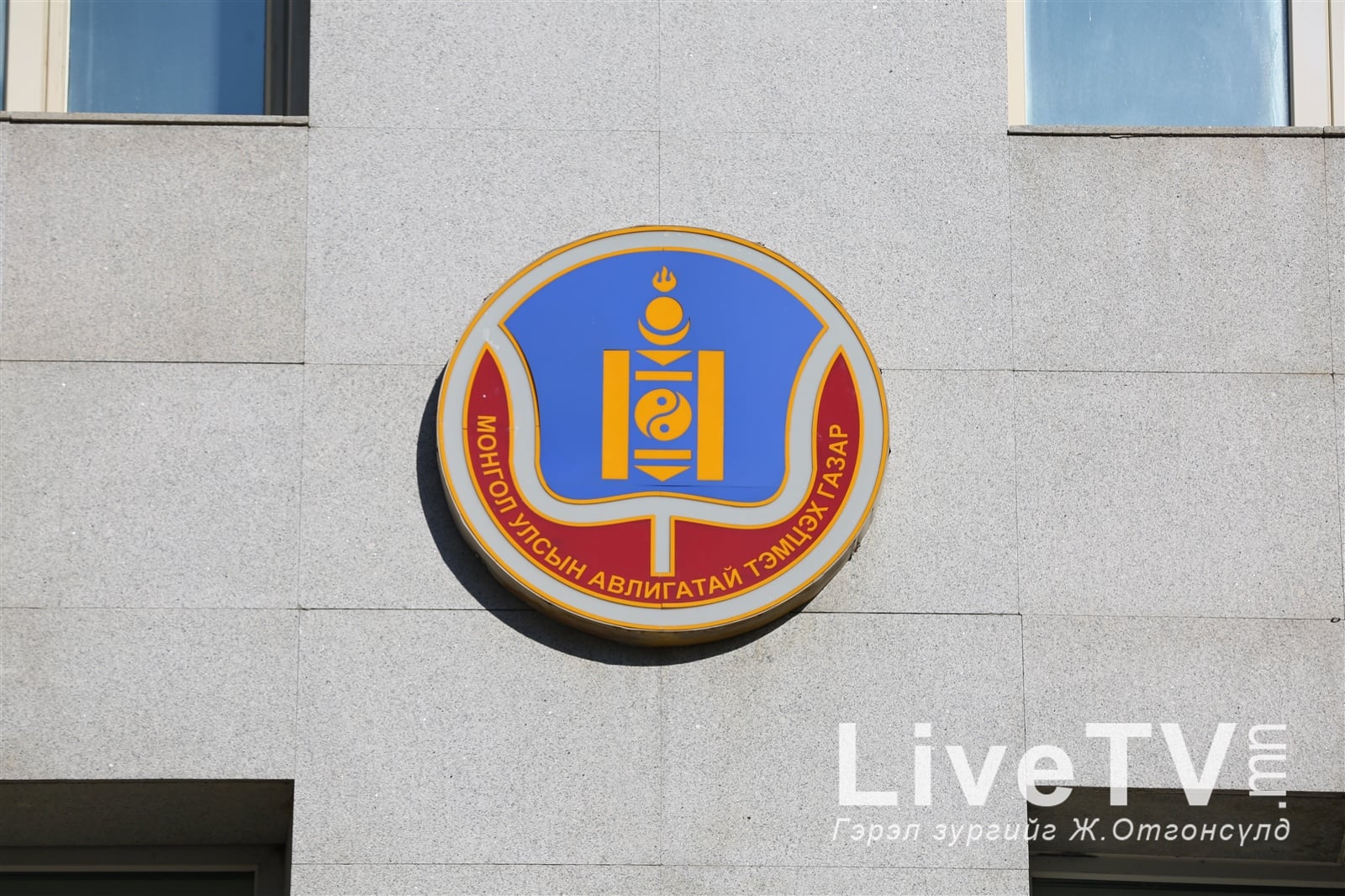 Хөрөнгө, орлогоо худал мэдүүлсэн есөн албан тушаалтныг нийтийн албанаас халжээ